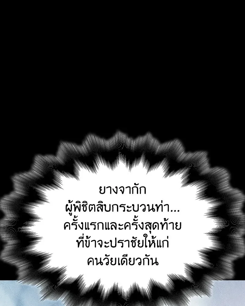 I Reincarnated As The Crazed Heir เกิดอีกทีเป็นว่าที่ประมุขลัทธิมาร ตอนที่ 142 หน้า 215