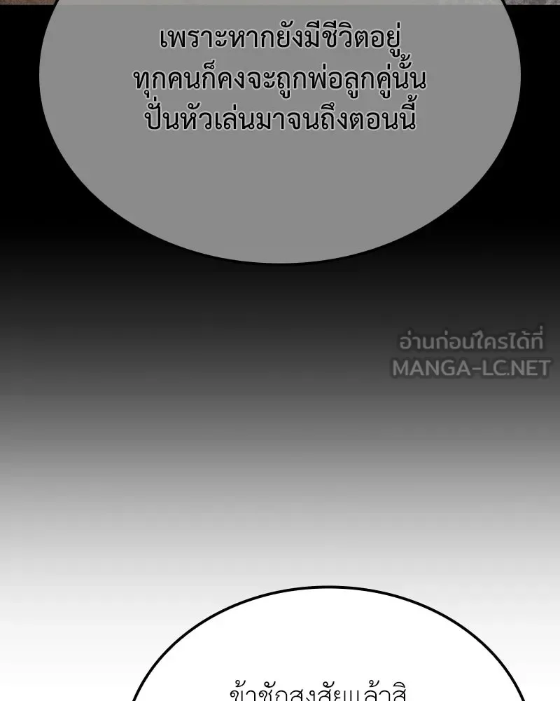 I Reincarnated As The Crazed Heir เกิดอีกทีเป็นว่าที่ประมุขลัทธิมาร ตอนที่ 142 หน้า 219