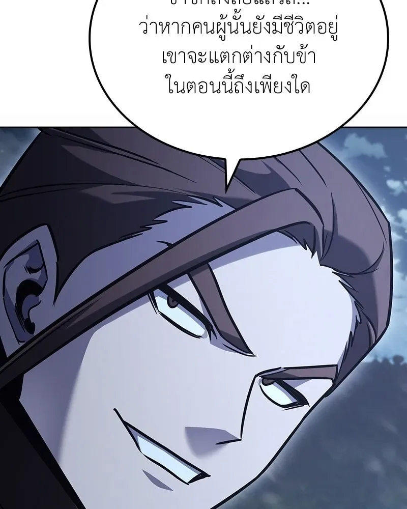 I Reincarnated As The Crazed Heir เกิดอีกทีเป็นว่าที่ประมุขลัทธิมาร ตอนที่ 142 หน้า 220