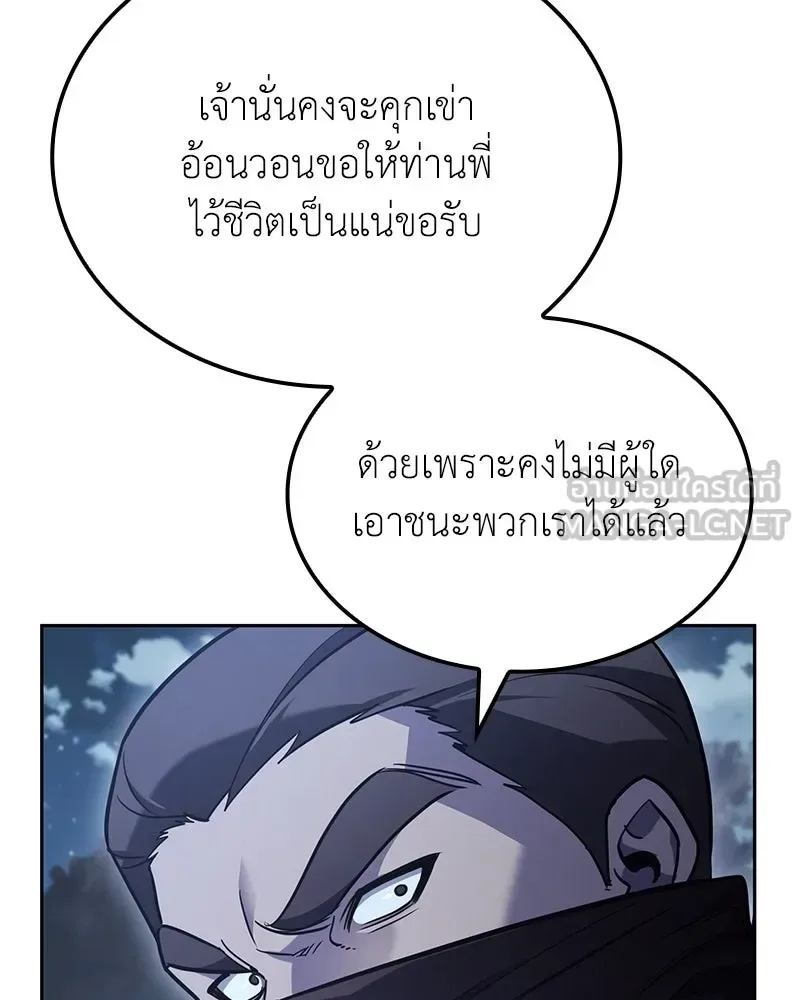 I Reincarnated As The Crazed Heir เกิดอีกทีเป็นว่าที่ประมุขลัทธิมาร ตอนที่ 142 หน้า 222