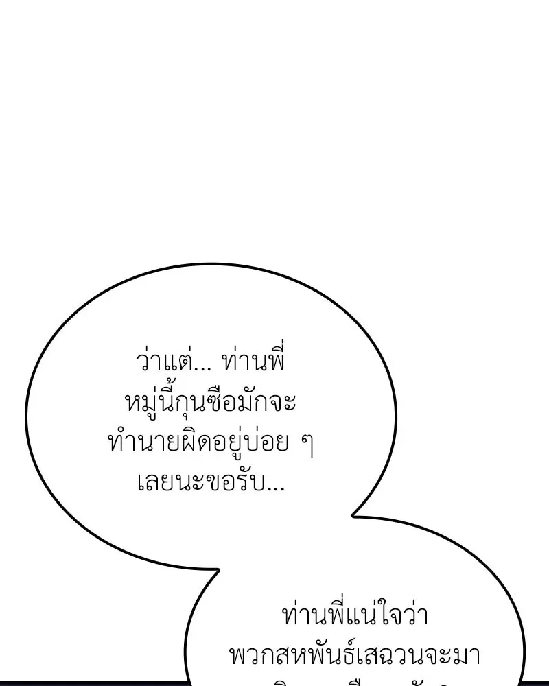 I Reincarnated As The Crazed Heir เกิดอีกทีเป็นว่าที่ประมุขลัทธิมาร ตอนที่ 142 หน้า 224