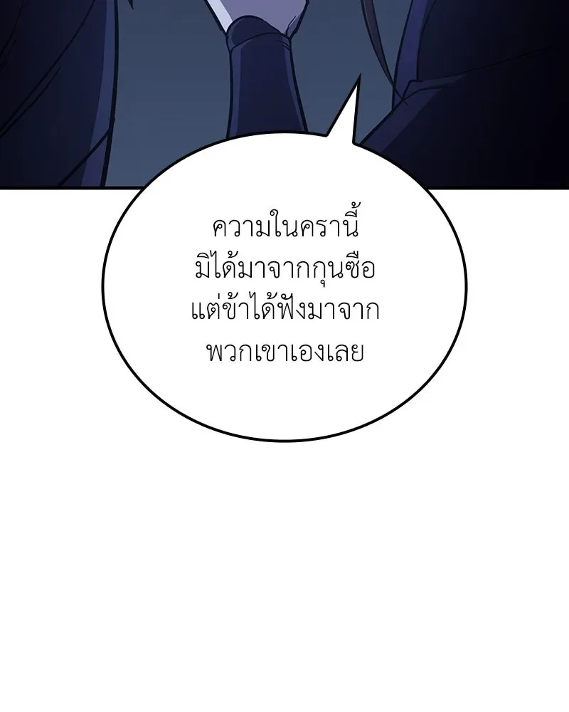 I Reincarnated As The Crazed Heir เกิดอีกทีเป็นว่าที่ประมุขลัทธิมาร ตอนที่ 142 หน้า 226
