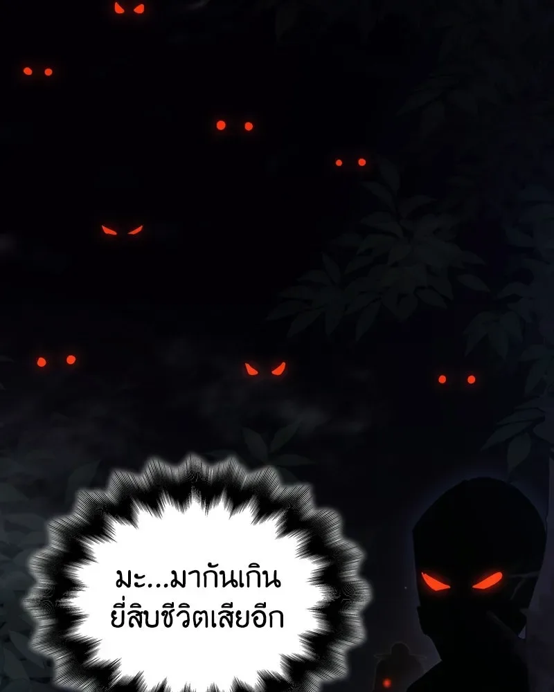 I Reincarnated As The Crazed Heir เกิดอีกทีเป็นว่าที่ประมุขลัทธิมาร ตอนที่ 142 หน้า 230
