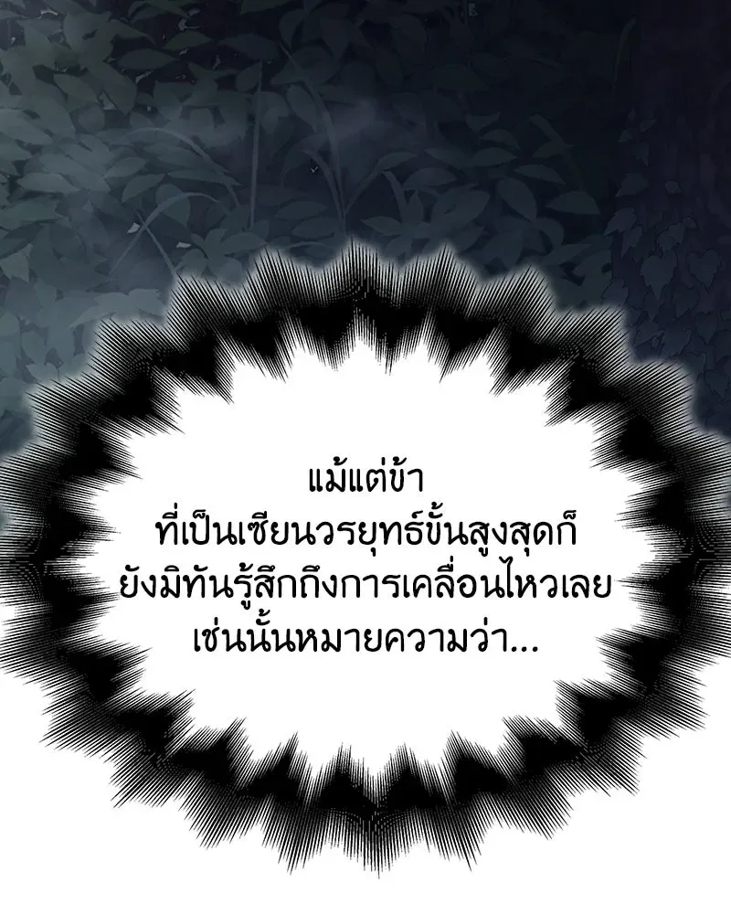 I Reincarnated As The Crazed Heir เกิดอีกทีเป็นว่าที่ประมุขลัทธิมาร ตอนที่ 142 หน้า 232