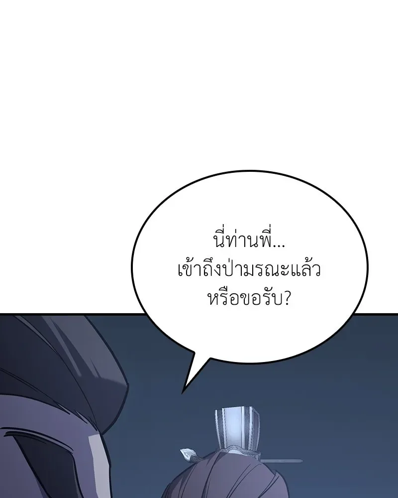 I Reincarnated As The Crazed Heir เกิดอีกทีเป็นว่าที่ประมุขลัทธิมาร ตอนที่ 142 หน้า 233