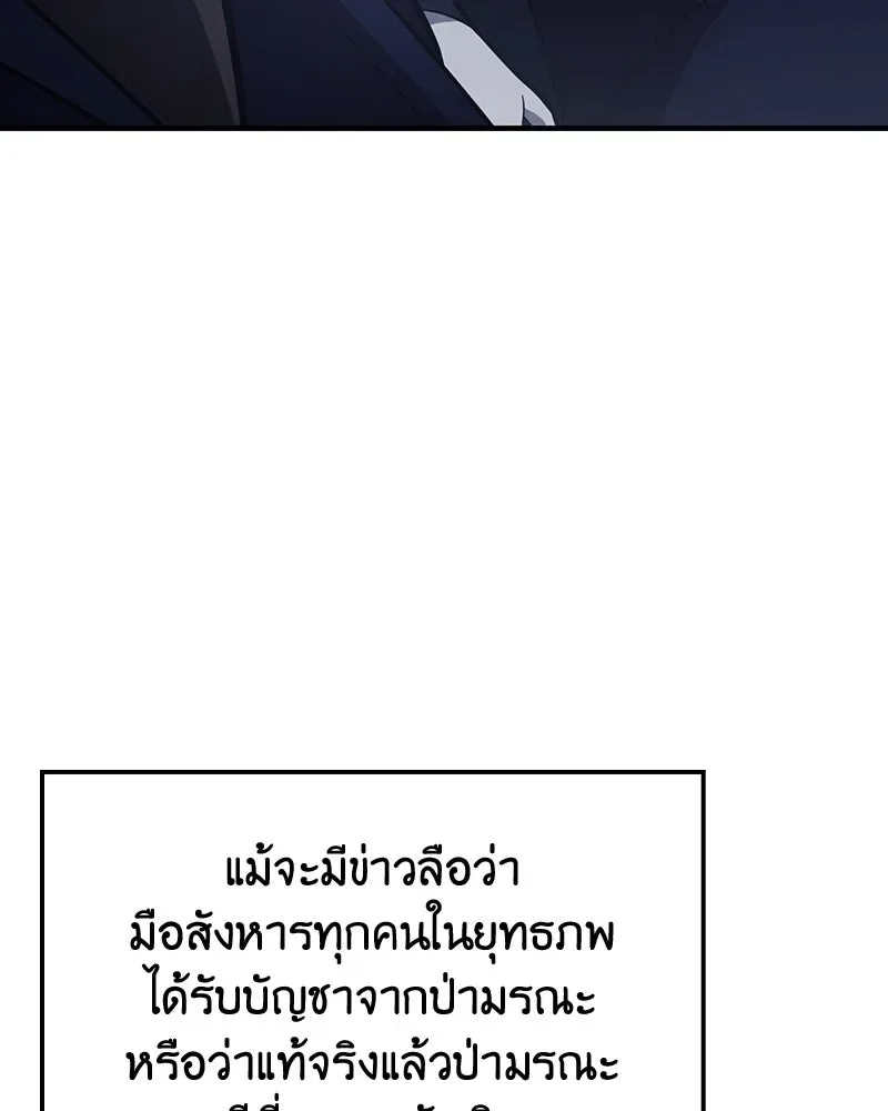I Reincarnated As The Crazed Heir เกิดอีกทีเป็นว่าที่ประมุขลัทธิมาร ตอนที่ 142 หน้า 235