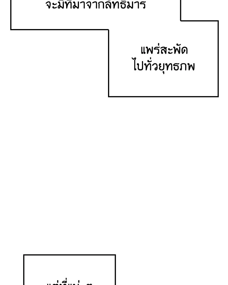 I Reincarnated As The Crazed Heir เกิดอีกทีเป็นว่าที่ประมุขลัทธิมาร ตอนที่ 142 หน้า 236