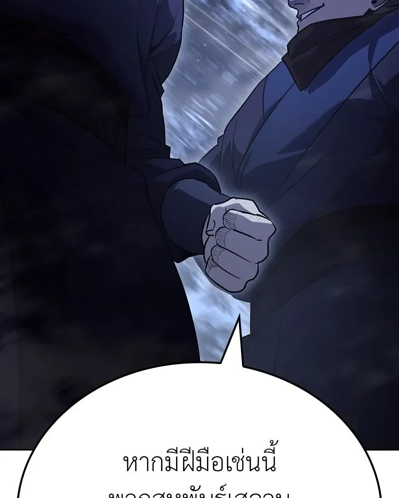 I Reincarnated As The Crazed Heir เกิดอีกทีเป็นว่าที่ประมุขลัทธิมาร ตอนที่ 142 หน้า 239