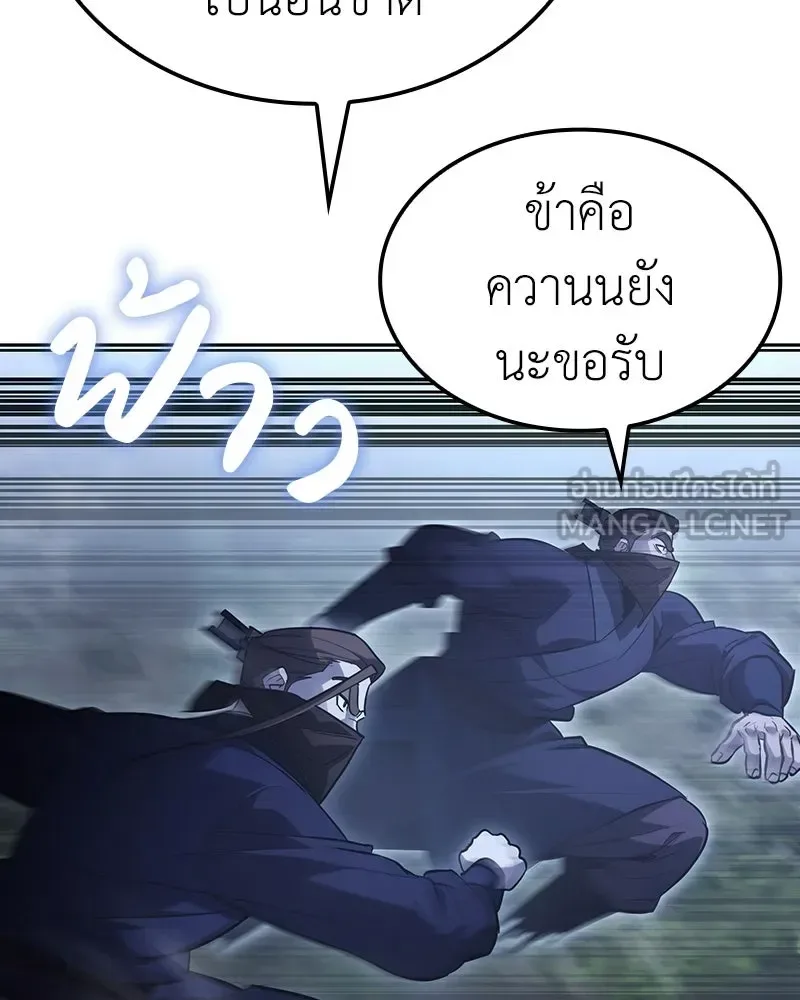 I Reincarnated As The Crazed Heir เกิดอีกทีเป็นว่าที่ประมุขลัทธิมาร ตอนที่ 142 หน้า 243