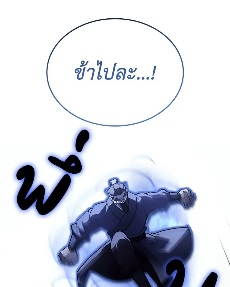 I Reincarnated As The Crazed Heir เกิดอีกทีเป็นว่าที่ประมุขลัทธิมาร ตอนที่ 142 หน้า 245