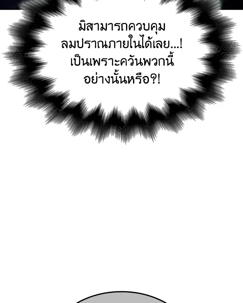 I Reincarnated As The Crazed Heir เกิดอีกทีเป็นว่าที่ประมุขลัทธิมาร ตอนที่ 142 หน้า 262