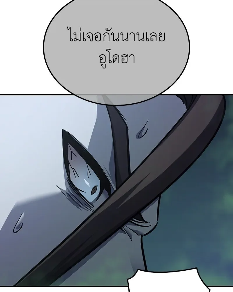 I Reincarnated As The Crazed Heir เกิดอีกทีเป็นว่าที่ประมุขลัทธิมาร ตอนที่ 142 หน้า 263