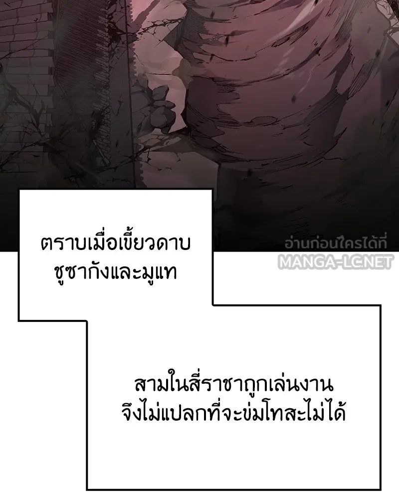 I Reincarnated As The Crazed Heir เกิดอีกทีเป็นว่าที่ประมุขลัทธิมาร ตอนที่ 142 หน้า 3