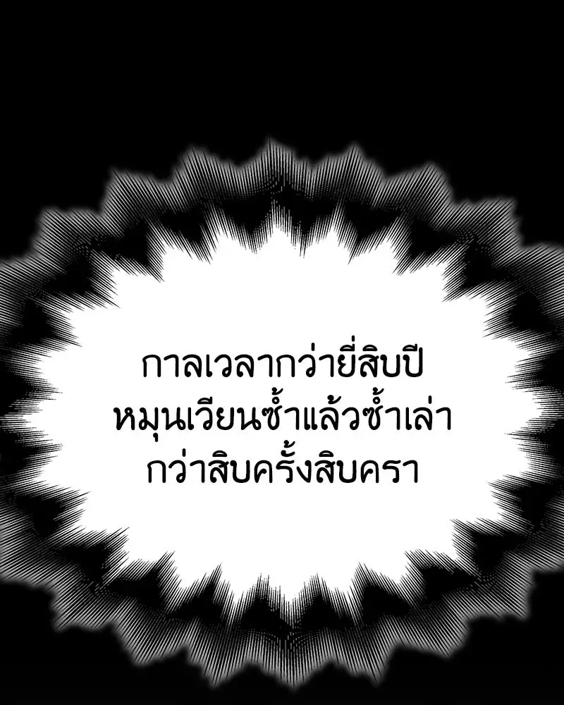 I Reincarnated As The Crazed Heir เกิดอีกทีเป็นว่าที่ประมุขลัทธิมาร ตอนที่ 142 หน้า 37