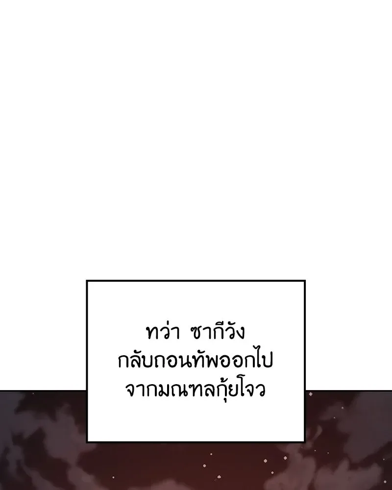 I Reincarnated As The Crazed Heir เกิดอีกทีเป็นว่าที่ประมุขลัทธิมาร ตอนที่ 142 หน้า 4