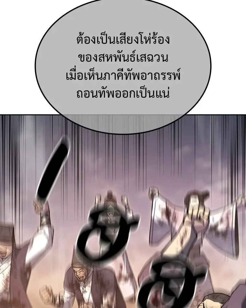 I Reincarnated As The Crazed Heir เกิดอีกทีเป็นว่าที่ประมุขลัทธิมาร ตอนที่ 142 หน้า 50