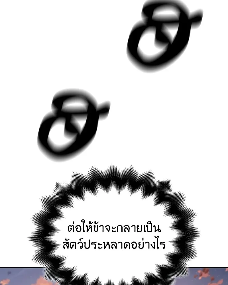 I Reincarnated As The Crazed Heir เกิดอีกทีเป็นว่าที่ประมุขลัทธิมาร ตอนที่ 142 หน้า 53