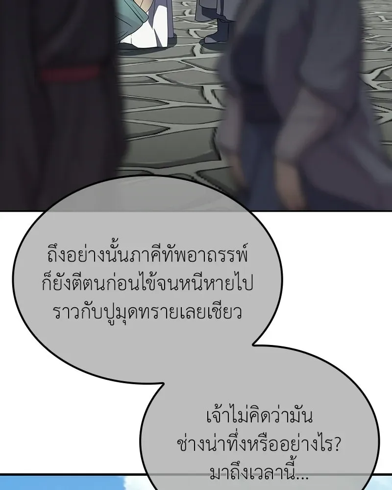 I Reincarnated As The Crazed Heir เกิดอีกทีเป็นว่าที่ประมุขลัทธิมาร ตอนที่ 142 หน้า 65