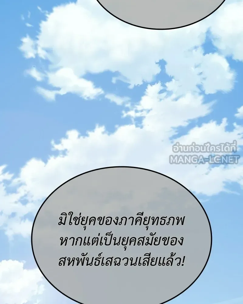I Reincarnated As The Crazed Heir เกิดอีกทีเป็นว่าที่ประมุขลัทธิมาร ตอนที่ 142 หน้า 66