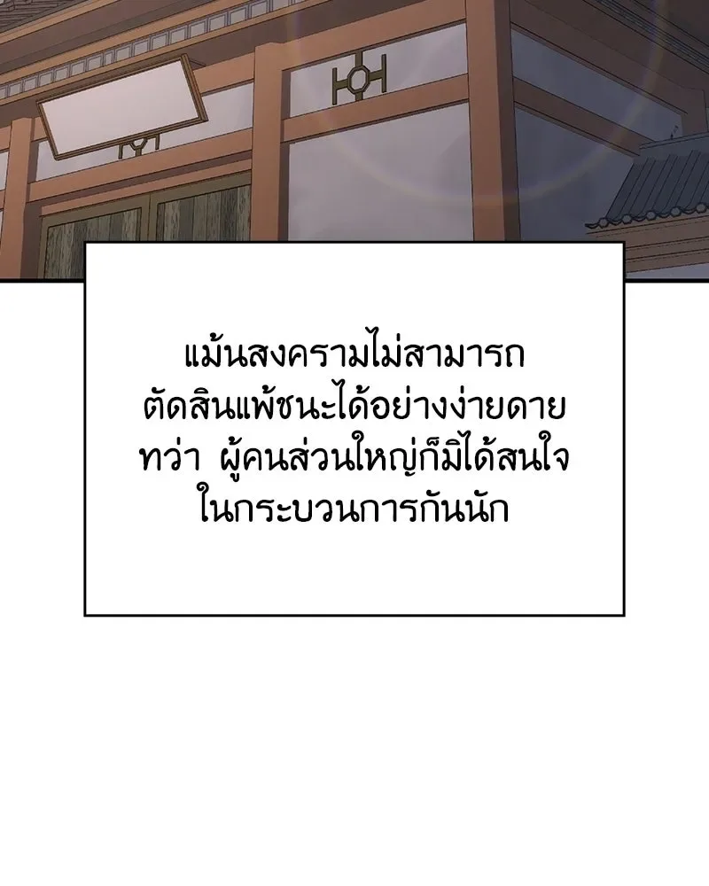I Reincarnated As The Crazed Heir เกิดอีกทีเป็นว่าที่ประมุขลัทธิมาร ตอนที่ 142 หน้า 68
