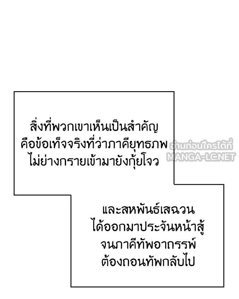 I Reincarnated As The Crazed Heir เกิดอีกทีเป็นว่าที่ประมุขลัทธิมาร ตอนที่ 142 หน้า 69