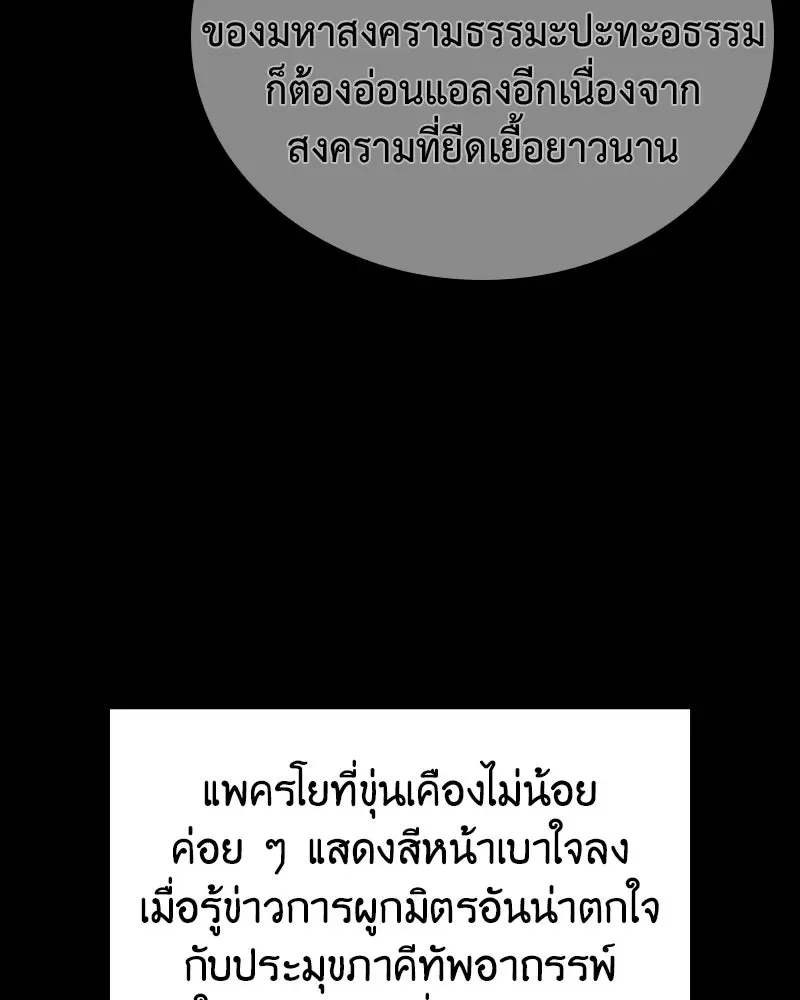 I Reincarnated As The Crazed Heir เกิดอีกทีเป็นว่าที่ประมุขลัทธิมาร ตอนที่ 142 หน้า 80