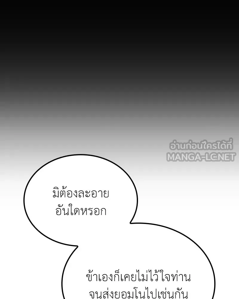 I Reincarnated As The Crazed Heir เกิดอีกทีเป็นว่าที่ประมุขลัทธิมาร ตอนที่ 142 หน้า 84