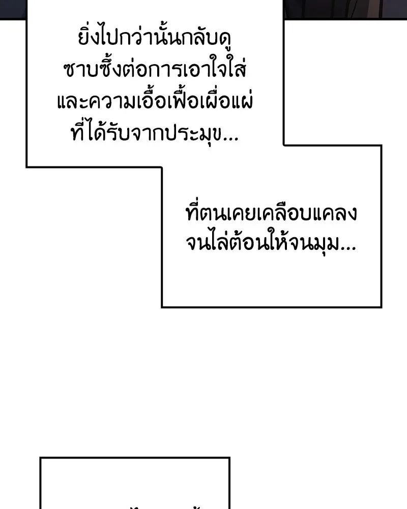 I Reincarnated As The Crazed Heir เกิดอีกทีเป็นว่าที่ประมุขลัทธิมาร ตอนที่ 142 หน้า 86