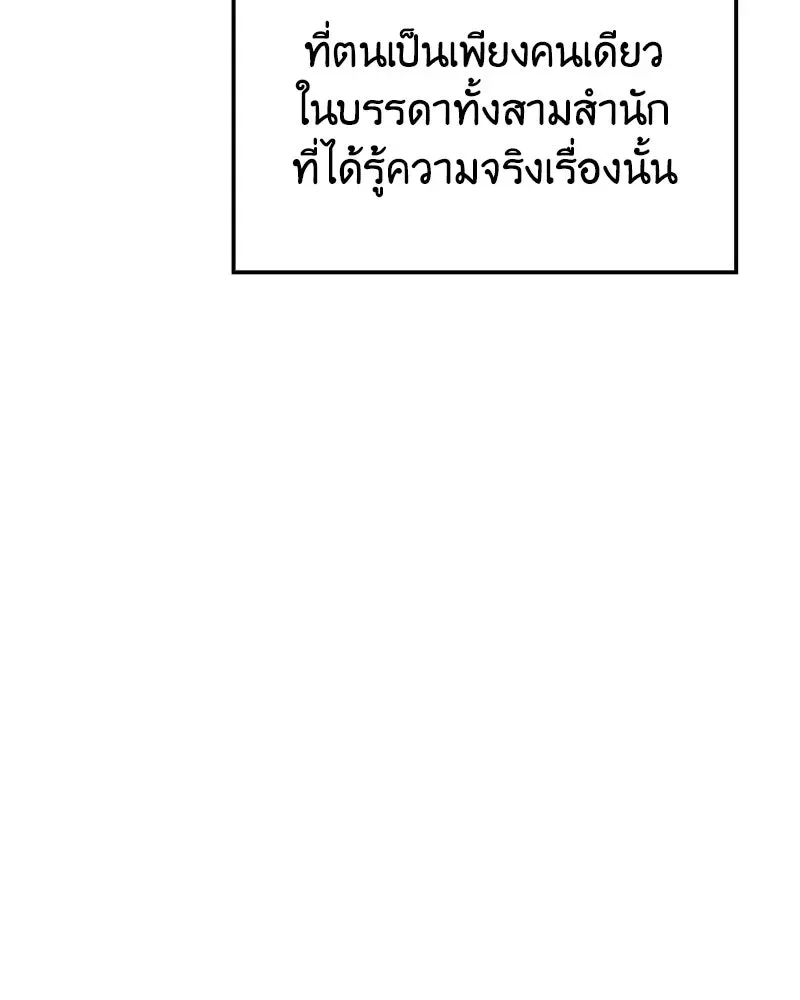 I Reincarnated As The Crazed Heir เกิดอีกทีเป็นว่าที่ประมุขลัทธิมาร ตอนที่ 142 หน้า 89