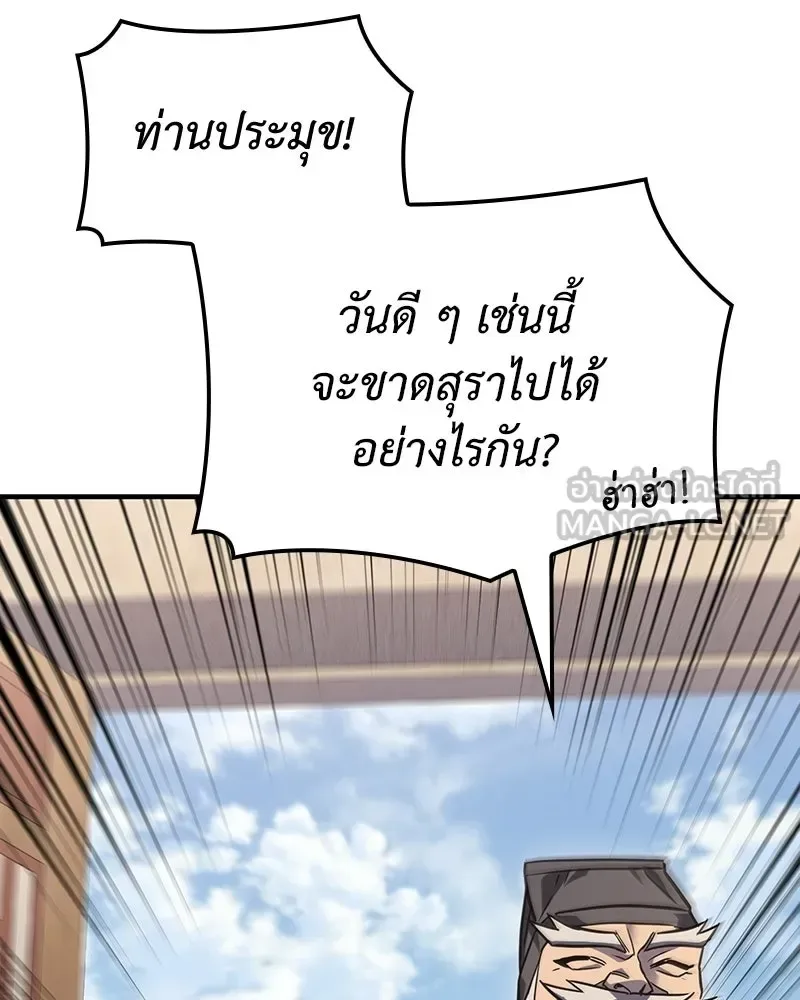 I Reincarnated As The Crazed Heir เกิดอีกทีเป็นว่าที่ประมุขลัทธิมาร ตอนที่ 142 หน้า 90
