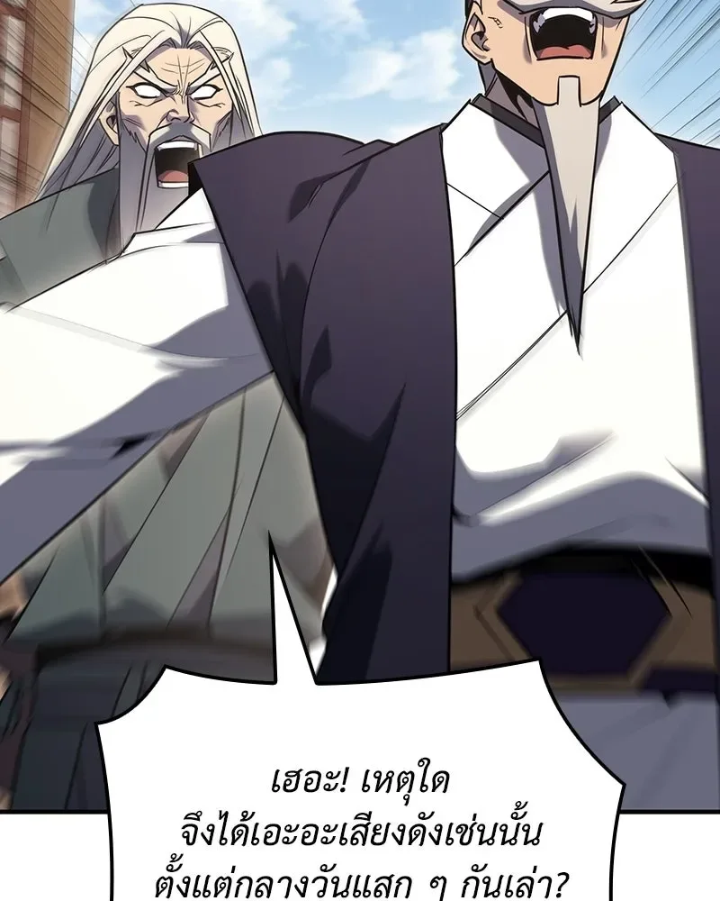 I Reincarnated As The Crazed Heir เกิดอีกทีเป็นว่าที่ประมุขลัทธิมาร ตอนที่ 142 หน้า 91