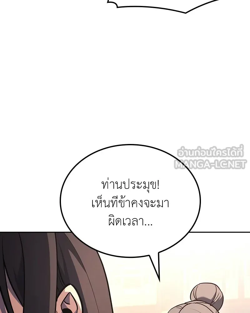 I Reincarnated As The Crazed Heir เกิดอีกทีเป็นว่าที่ประมุขลัทธิมาร ตอนที่ 142 หน้า 96