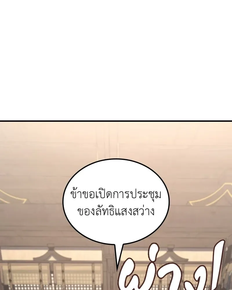 I Reincarnated As The Crazed Heir เกิดอีกทีเป็นว่าที่ประมุขลัทธิมาร ตอนที่ 143 หน้า 10