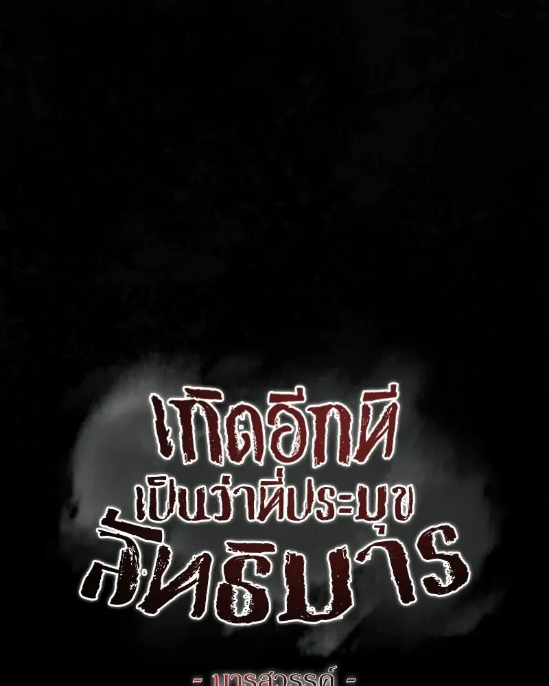 I Reincarnated As The Crazed Heir เกิดอีกทีเป็นว่าที่ประมุขลัทธิมาร ตอนที่ 143 หน้า 118