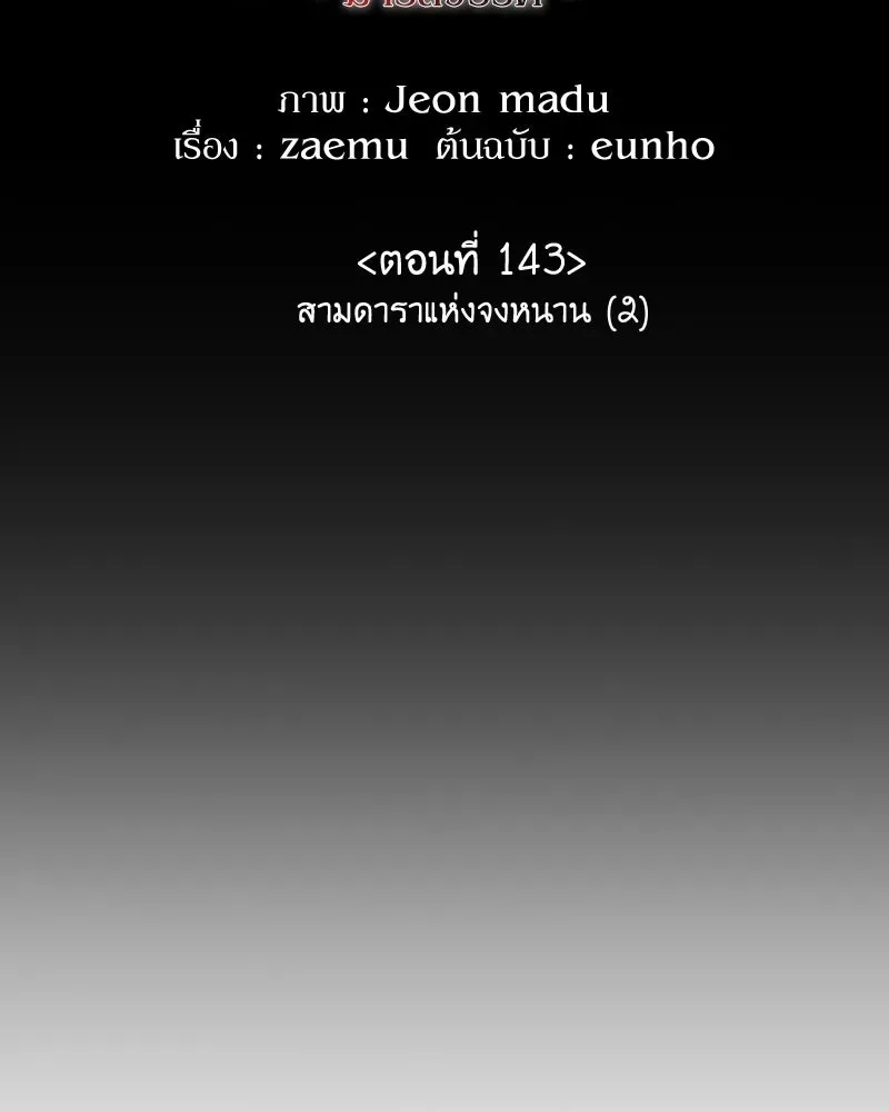 I Reincarnated As The Crazed Heir เกิดอีกทีเป็นว่าที่ประมุขลัทธิมาร ตอนที่ 143 หน้า 119