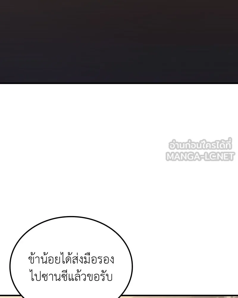 I Reincarnated As The Crazed Heir เกิดอีกทีเป็นว่าที่ประมุขลัทธิมาร ตอนที่ 143 หน้า 12