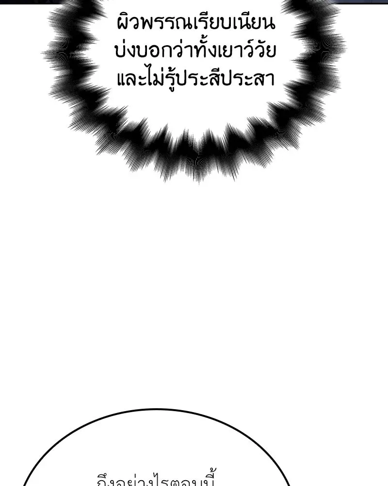 I Reincarnated As The Crazed Heir เกิดอีกทีเป็นว่าที่ประมุขลัทธิมาร ตอนที่ 143 หน้า 131