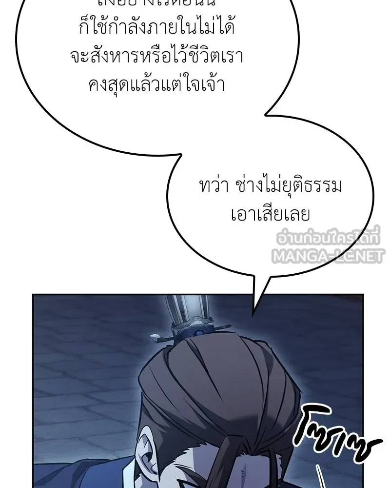 I Reincarnated As The Crazed Heir เกิดอีกทีเป็นว่าที่ประมุขลัทธิมาร ตอนที่ 143 หน้า 132