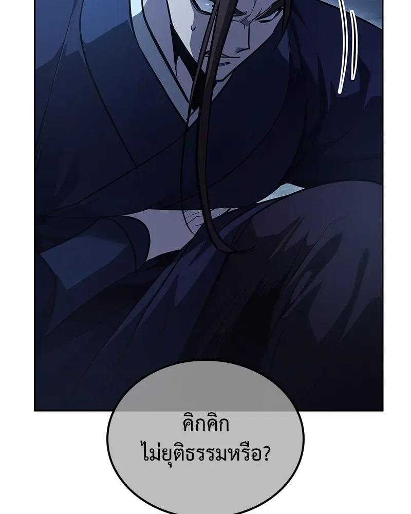 I Reincarnated As The Crazed Heir เกิดอีกทีเป็นว่าที่ประมุขลัทธิมาร ตอนที่ 143 หน้า 133