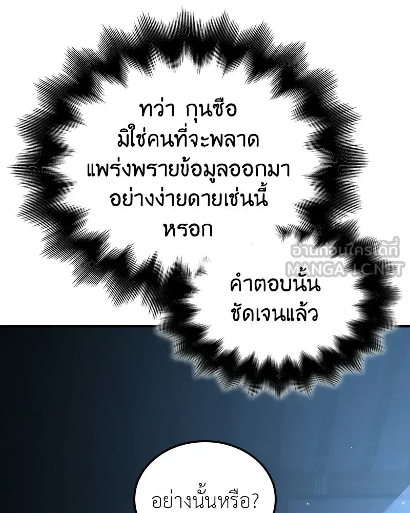 I Reincarnated As The Crazed Heir เกิดอีกทีเป็นว่าที่ประมุขลัทธิมาร ตอนที่ 143 หน้า 135