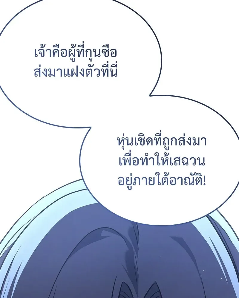I Reincarnated As The Crazed Heir เกิดอีกทีเป็นว่าที่ประมุขลัทธิมาร ตอนที่ 143 หน้า 139