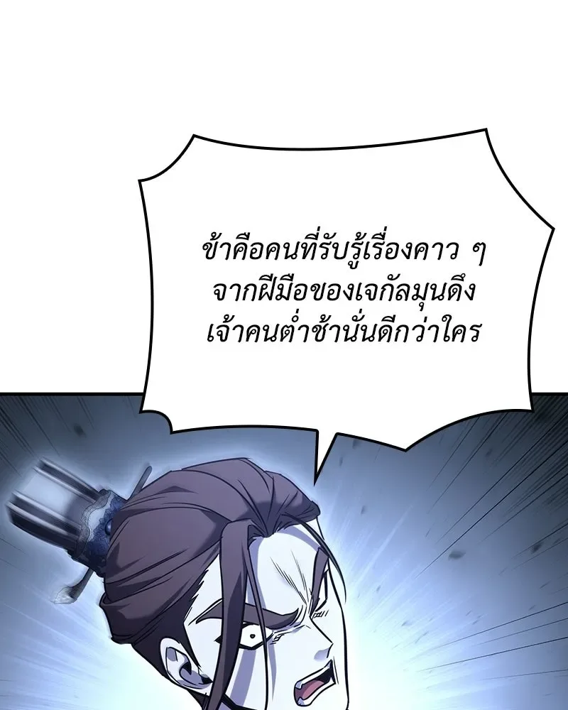 I Reincarnated As The Crazed Heir เกิดอีกทีเป็นว่าที่ประมุขลัทธิมาร ตอนที่ 143 หน้า 142