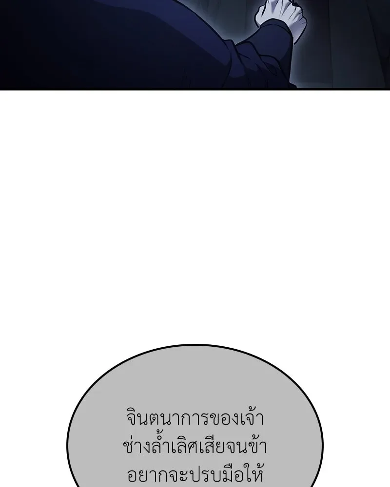 I Reincarnated As The Crazed Heir เกิดอีกทีเป็นว่าที่ประมุขลัทธิมาร ตอนที่ 143 หน้า 146