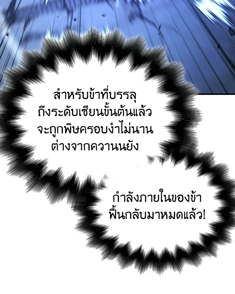 I Reincarnated As The Crazed Heir เกิดอีกทีเป็นว่าที่ประมุขลัทธิมาร ตอนที่ 143 หน้า 151