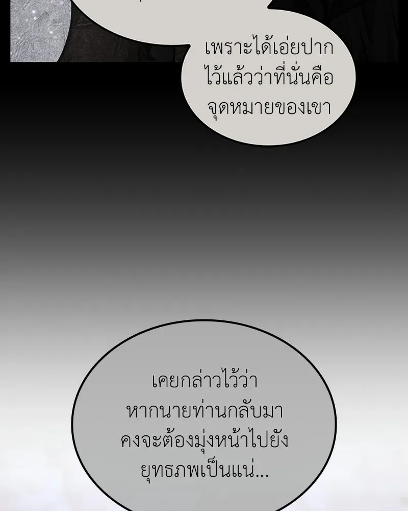 I Reincarnated As The Crazed Heir เกิดอีกทีเป็นว่าที่ประมุขลัทธิมาร ตอนที่ 143 หน้า 16
