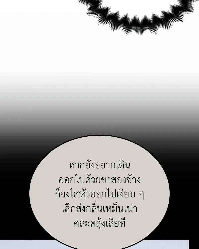 I Reincarnated As The Crazed Heir เกิดอีกทีเป็นว่าที่ประมุขลัทธิมาร ตอนที่ 143 หน้า 163