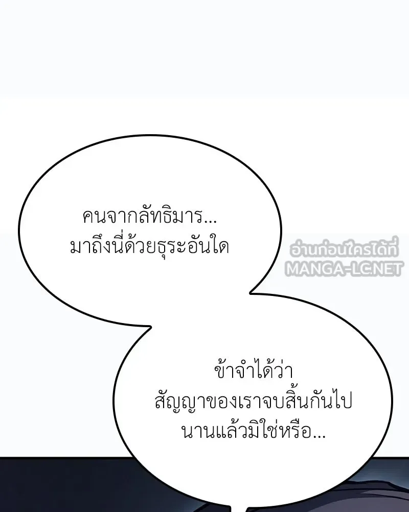 I Reincarnated As The Crazed Heir เกิดอีกทีเป็นว่าที่ประมุขลัทธิมาร ตอนที่ 143 หน้า 171