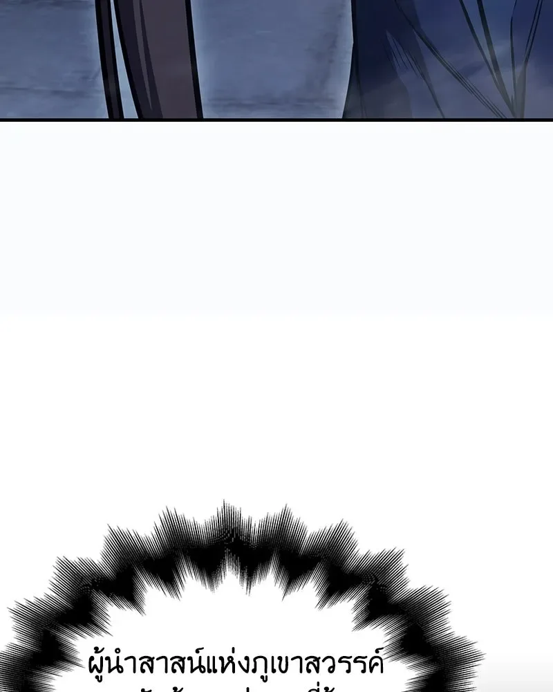 I Reincarnated As The Crazed Heir เกิดอีกทีเป็นว่าที่ประมุขลัทธิมาร ตอนที่ 143 หน้า 173