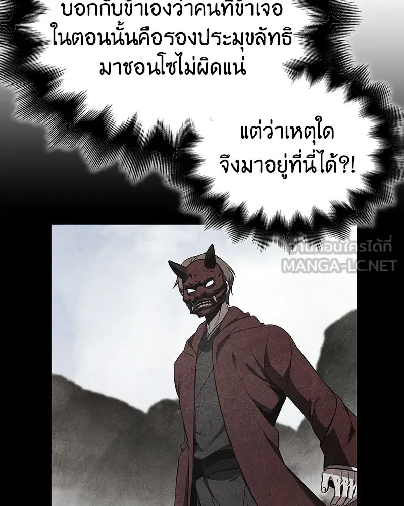 I Reincarnated As The Crazed Heir เกิดอีกทีเป็นว่าที่ประมุขลัทธิมาร ตอนที่ 143 หน้า 174