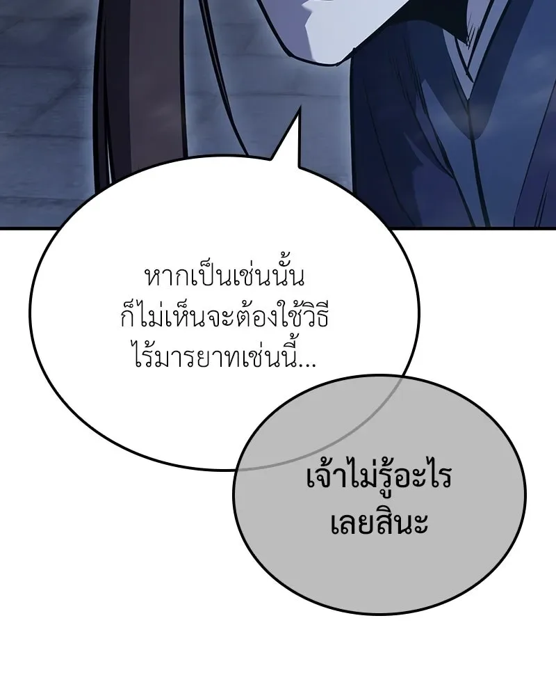 I Reincarnated As The Crazed Heir เกิดอีกทีเป็นว่าที่ประมุขลัทธิมาร ตอนที่ 143 หน้า 178